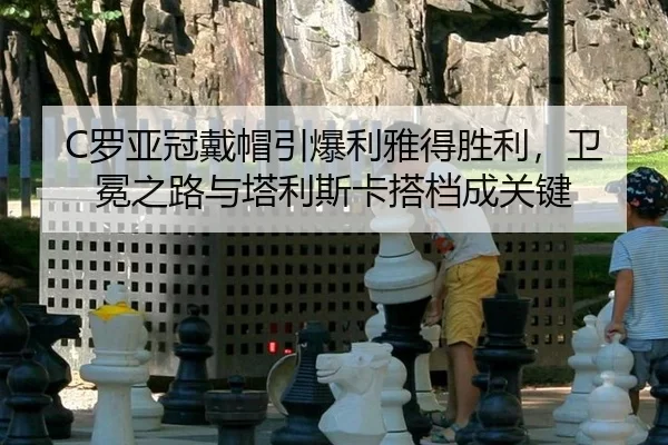 luo-ya-guan-dai-mao-yin-bao-li-ya-de-sheng-li-wei-mian-zhi-lu-yu-ta-li-si-ka-da-dang-cheng-guan-jian-2-697.jpg