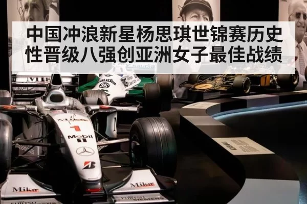 中国冲浪新星杨思琪世锦赛历史性晋级八强创亚洲女子最佳战绩